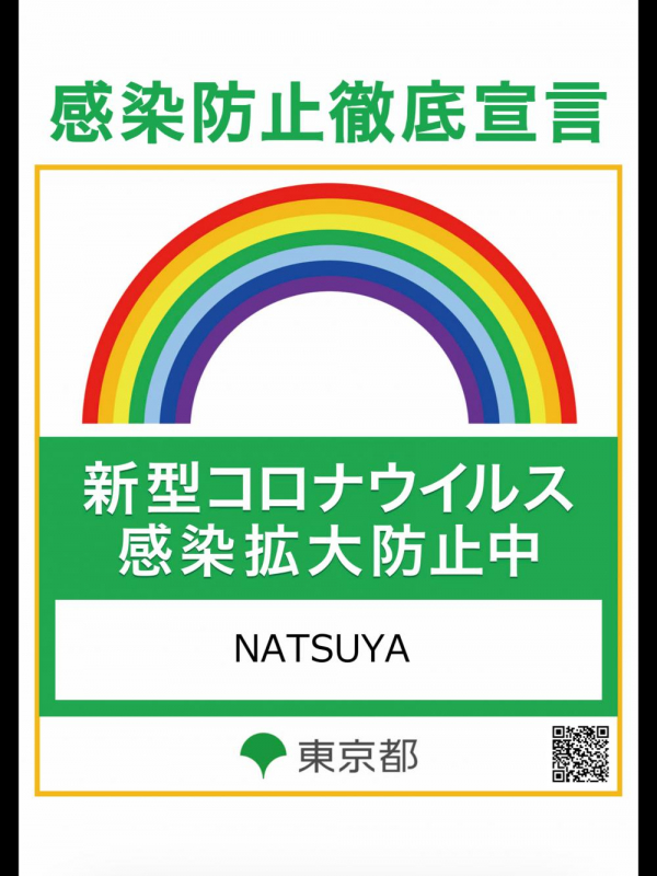 感染拡大防止宣言ステッカー