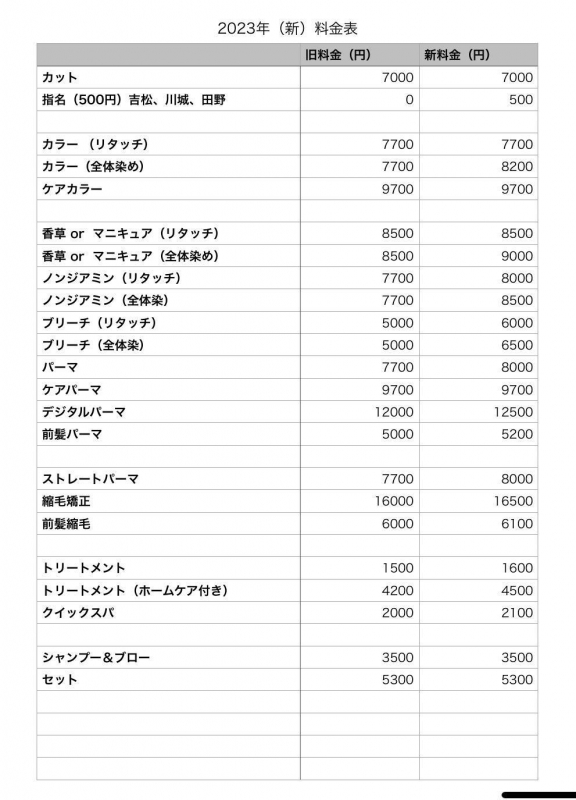 2023年から価格変更のお知らせ