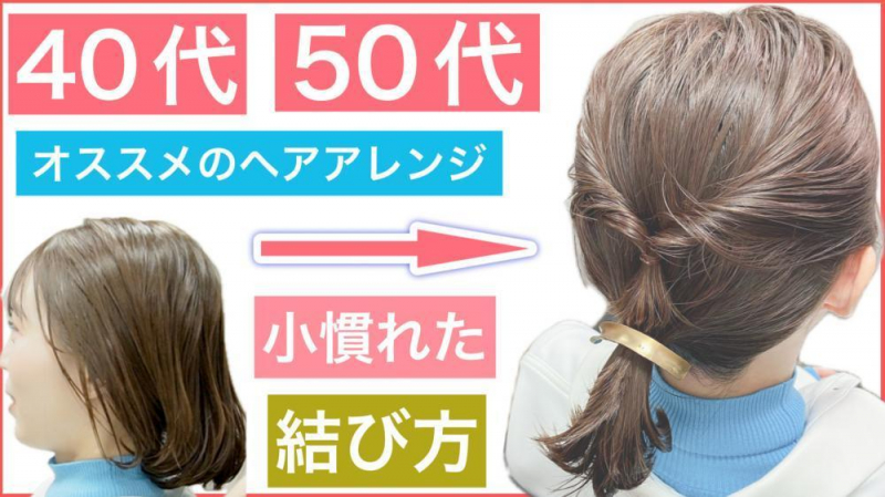 こなれて見えるヘアアレンジ