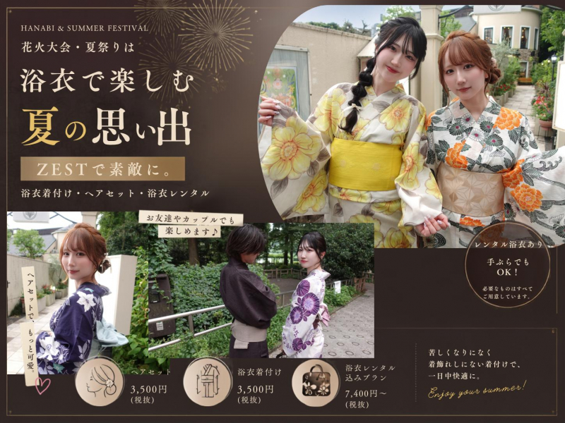 【2026年最新版】東京都内花火大会まとめ｜浴衣着付け・ヘアセットならZESTへ